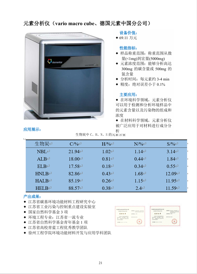 元素分析仪（vario mac...