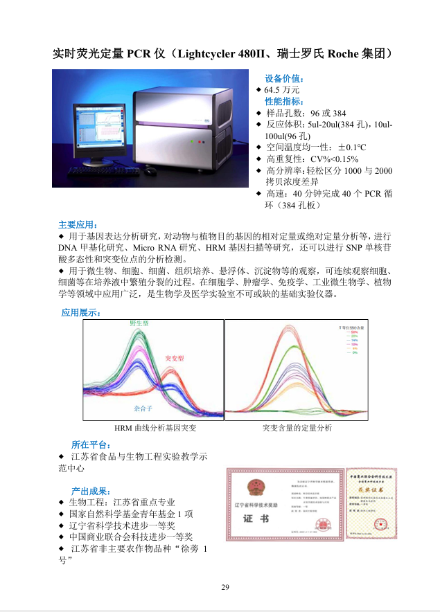 实时荧光定量PCR 仪（Lig...